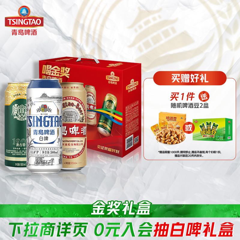 青岛啤酒金奖产品组合500ml*10听/罐礼盒装