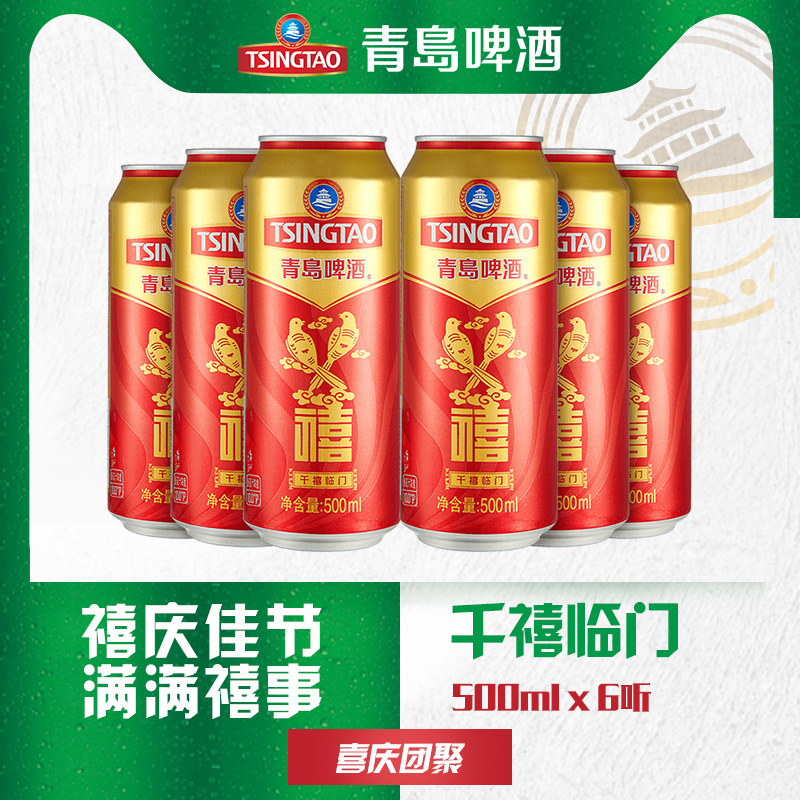 青岛啤酒千禧临门禧罐500ml*6听欢庆喜宴酒 酒类 啤酒 原图主图