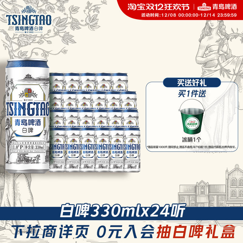 青岛啤酒白啤330ml*24听纤体罐啤