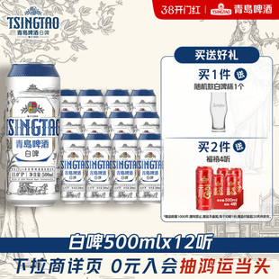青岛啤酒全麦白啤500ml*12听整箱装醇香麦芽精酿啤酒