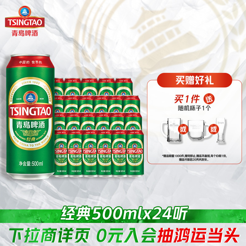 青岛啤酒经典啤酒500ml*24听官方直营绿罐整箱装批发