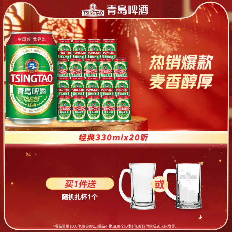 青岛啤酒经典系列人气小罐装330ml*20听