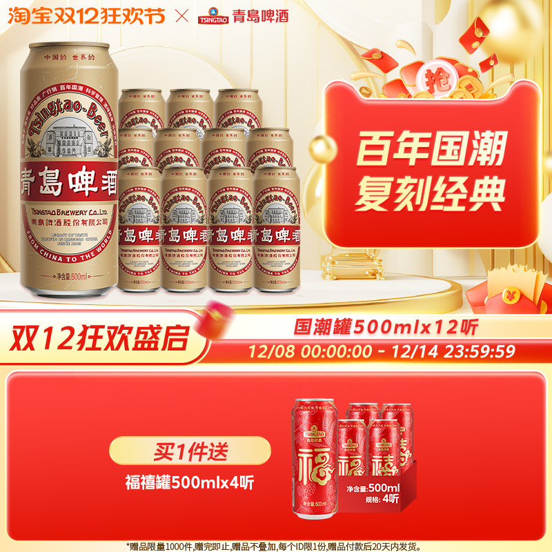 青岛啤酒国潮500ml*12听