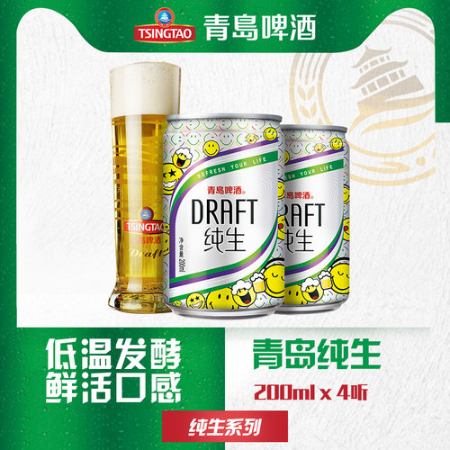 青岛啤酒纯生200ml*4听