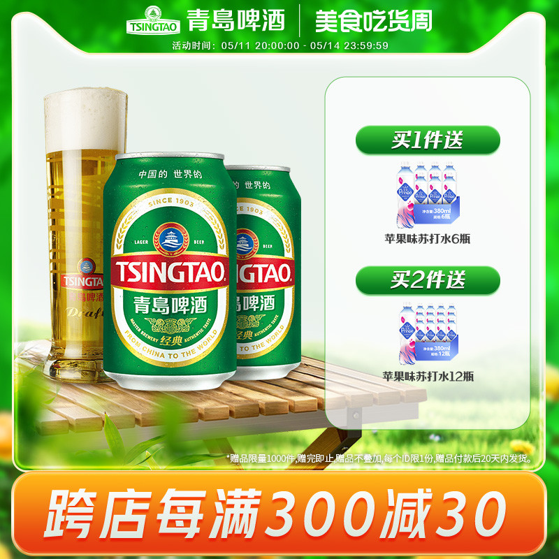 青岛啤酒经典系列人气小罐装330ml*24听(电商尊享)