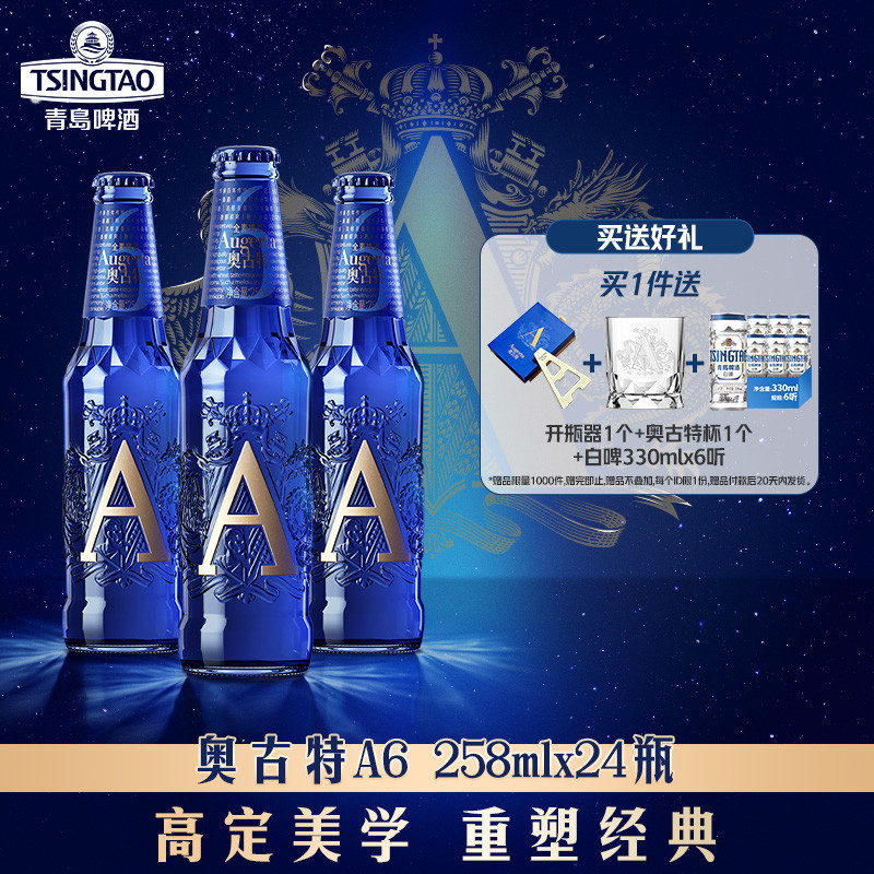 青岛啤酒奥古特全麦酿造A6系列麦汁13度258ml*24瓶