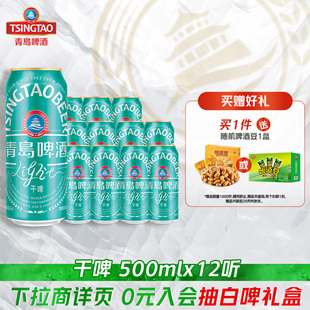 青岛啤酒轻干系列500ml 12听罐啤干啤0糖