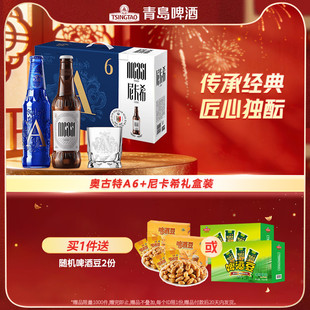 尼卡希330ml 6瓶 2瓶礼盒 258ml 青岛啤酒奥古特A6