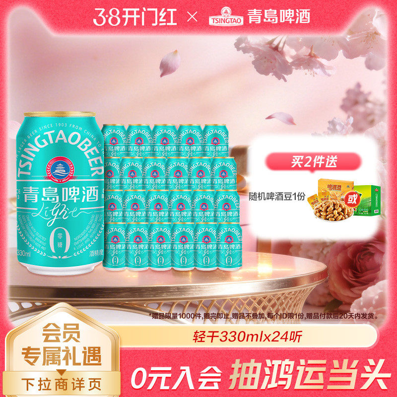 青岛啤酒轻干系列330ml*24听罐啤干啤0糖