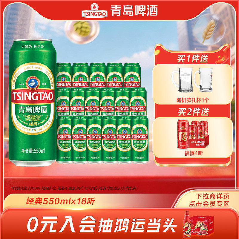 青岛啤酒经典啤酒550ml*18听整箱啤酒 大容量绿罐麦香醇厚
