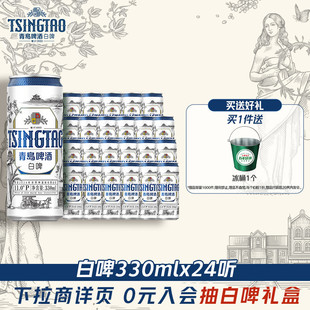 青岛啤酒白啤330ml 24听纤体罐啤