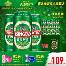 89元包邮  青岛啤酒经典啤酒500ml*24听