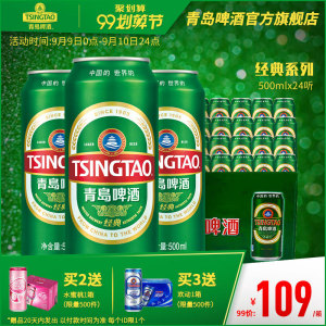 89元包邮  青岛啤酒经典啤酒500ml*24听