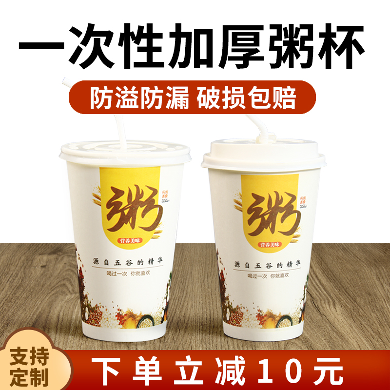 粥杯一次性商家用便携早餐带吸管带盖加厚纸杯好粥道稀饭打包杯子