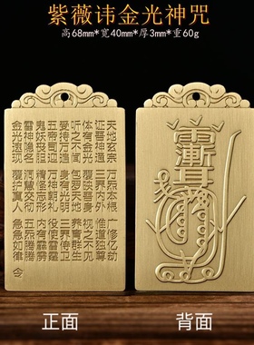 道家铜雕黄铜吊坠紫薇讳金光牌平安挂件项链男女饰品古风项坠