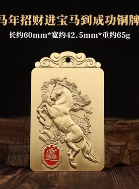 2026马年吉祥马到成功铜生肖车钥匙扣铜牌挂件挂饰十二生肖
