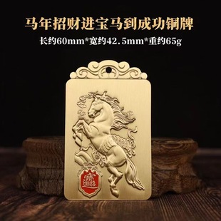 2026马年吉祥马到成功铜生肖车钥匙扣铜牌挂件挂饰十二生肖