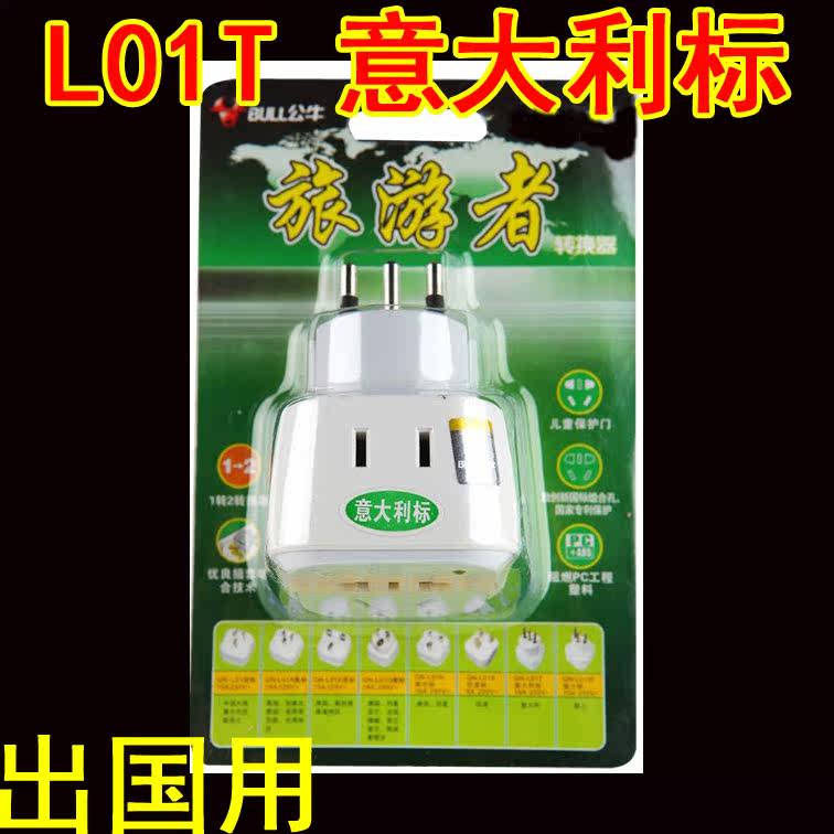 出国用公牛转换器GN-L01T意大利标出国转换插头插座米兰智利库巴|msdalam kategori elektronik/Electrician, papan pendawaian/plug, Adapter plug - dari Buy2taobao.com untuk memberikan perkhidmatan ejen Taobao profesional membeli
