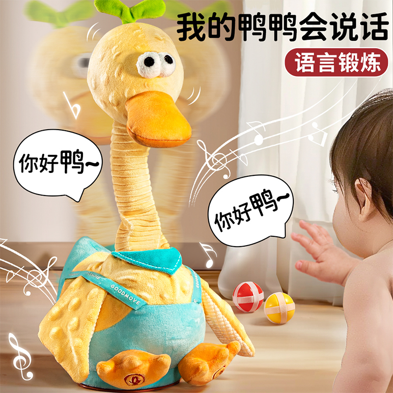 [哄娃神器]引导宝宝说话复读鸭