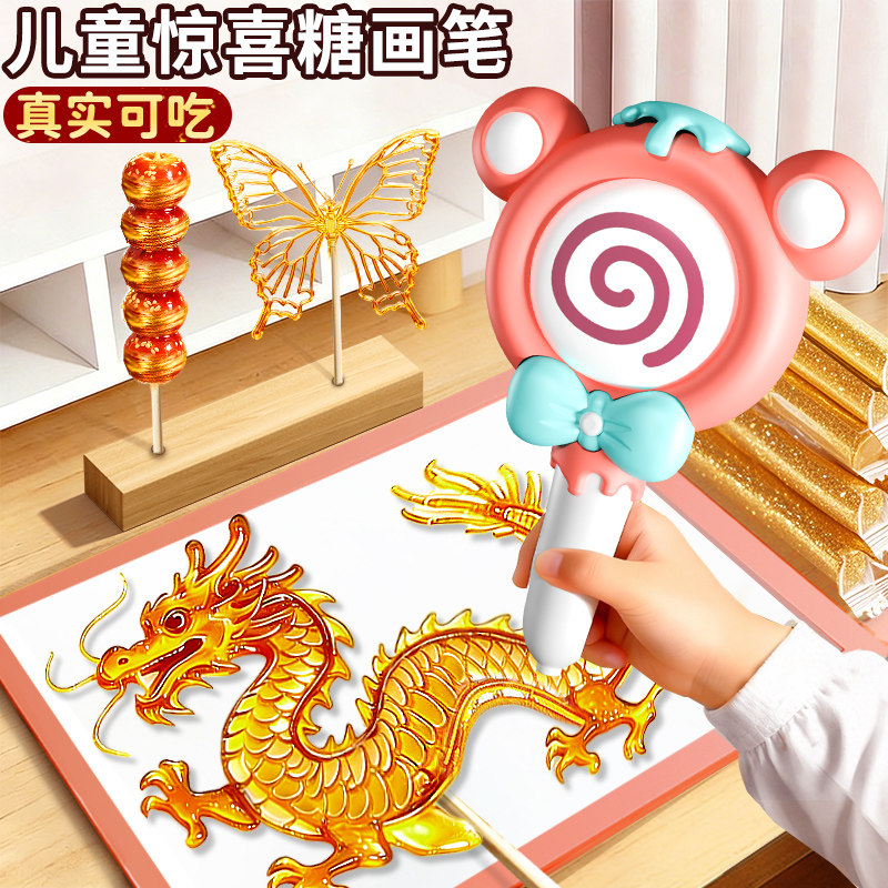 儿童麦芽糖画笔套装手工diy制作女孩6岁生日礼物可食用3d打印玩具