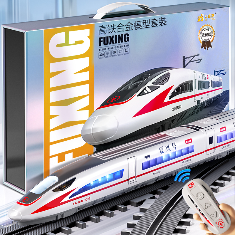 电动高铁【超豪华礼盒】儿童礼物