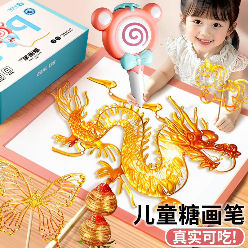 儿童糖画笔玩具女孩子手工diy制作3d打印笔男孩可食用麦芽糖礼物