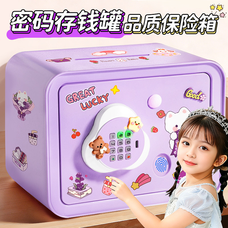 儿童存钱罐女孩储蓄罐密码指纹保险箱大容量男实用可存取生日礼物