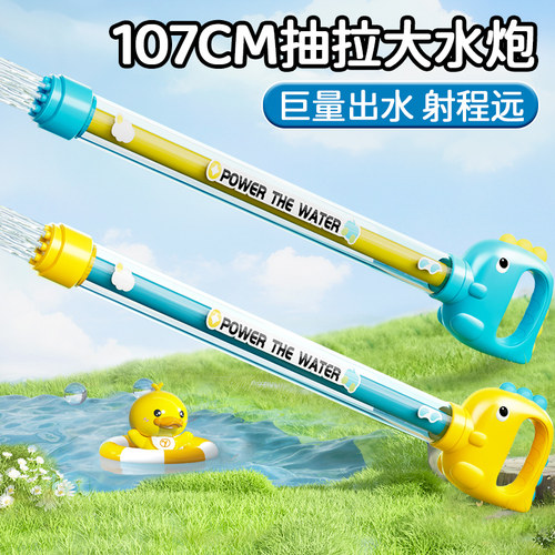 抽拉式喷水枪玩水玩具打水仗专用