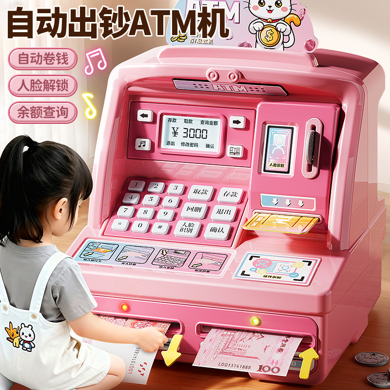 儿童ATM机存钱罐女孩子玩具过家家女童3储蓄罐4生日礼物6岁5宝宝