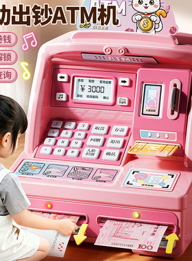 儿童ATM机存钱罐女孩子玩具过家家3储蓄罐4生日礼物6岁5宝宝新年