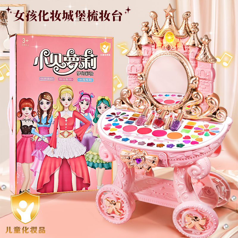 女孩礼物化妆品套装儿童专用无毒