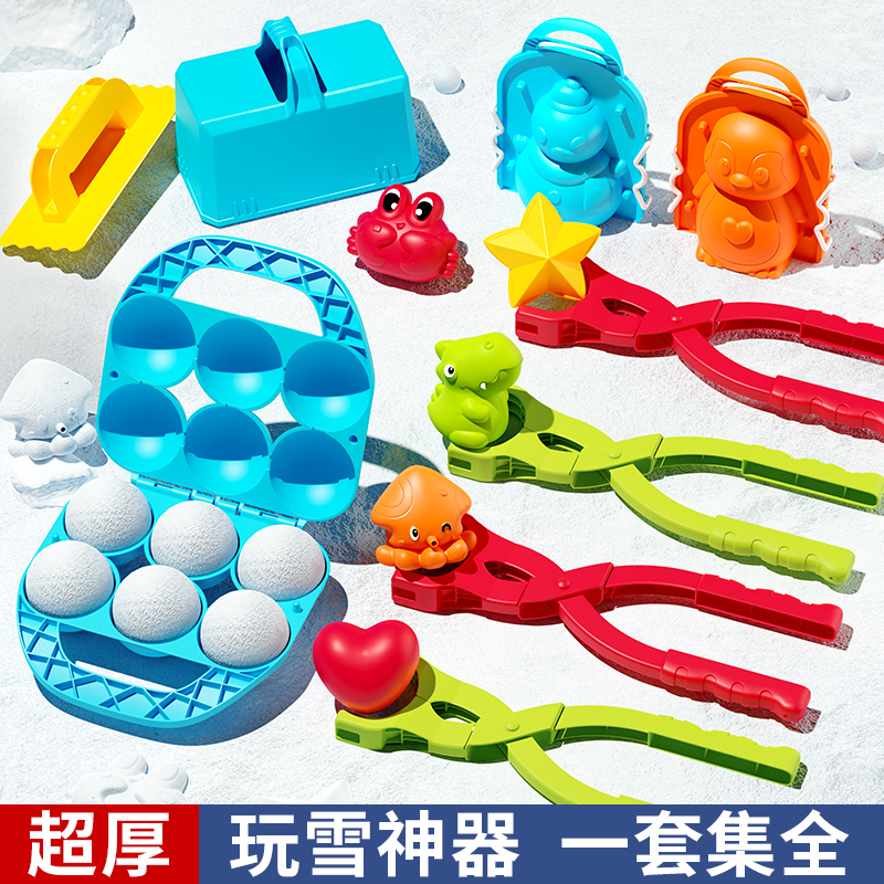 冬天玩雪工具神器雪球夹子