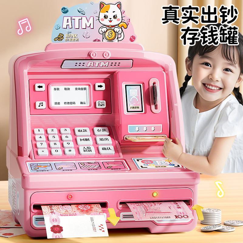 2025年新款儿童存钱罐智能取款机女孩密码储蓄罐可进可出保险箱男
