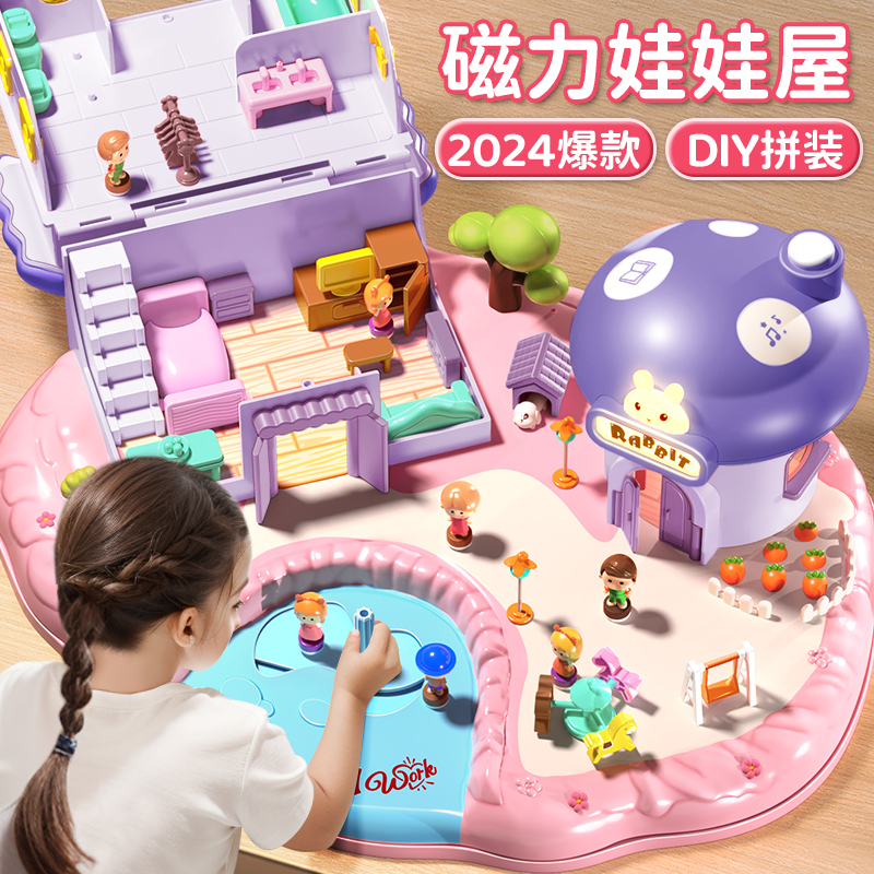 网红爆款女生磁力过家家小屋玩具