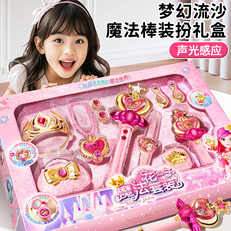 挥动有感应！儿童发光魔法棒礼盒