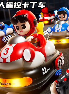 儿童亲子遥控碰碰车玩具男孩生日礼物双人对战卡丁车电动汽车新年