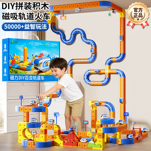 儿童玩具百变磁力轨道小火车3益智6岁4磁吸片2拼图宝宝积木大颗粒