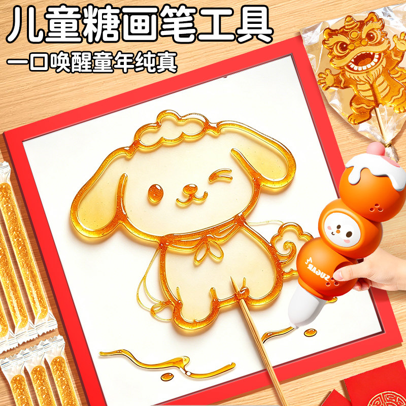 2026新款儿童糖画笔真实可食用手工麦芽糖化工具全套女孩玩具礼物