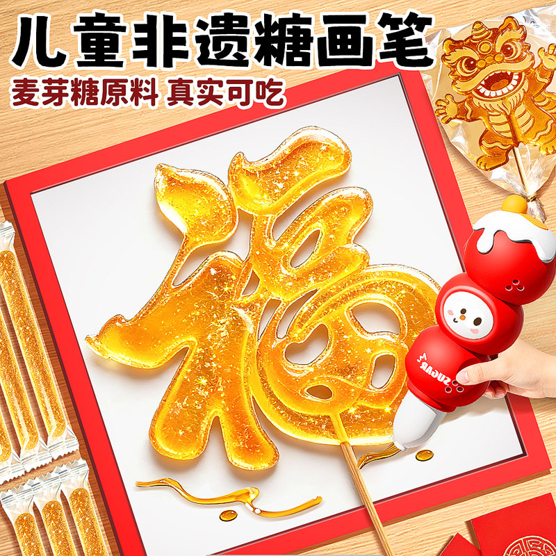 儿童玩具女孩子糖画笔女童生日礼物10岁以上小学生8到12爆火6手工