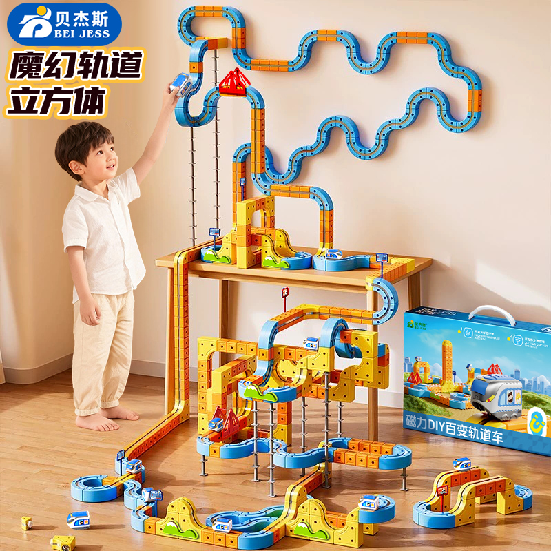 磁力积木轨道车百变玩具男孩儿童