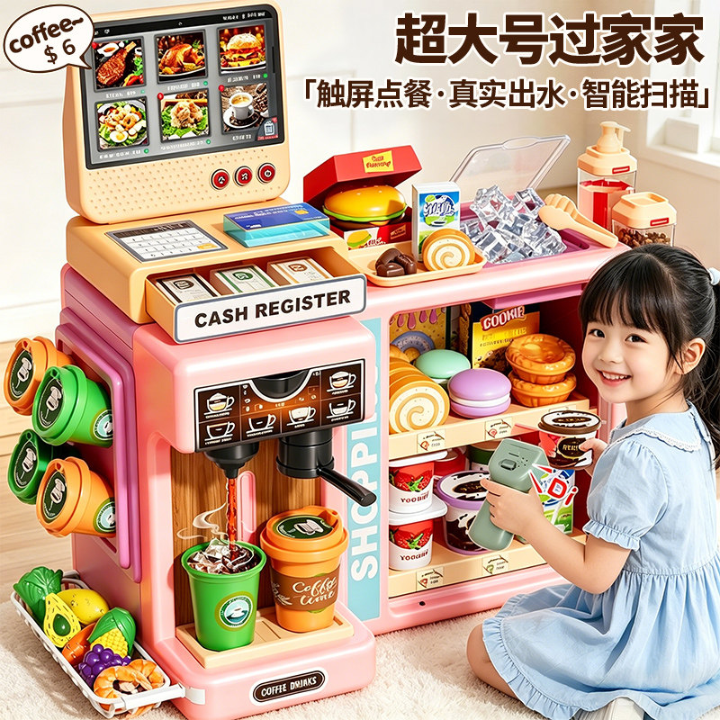 儿童厨房玩具过家家咖啡甜品店收银台宝宝小女孩3女童6岁生日礼物