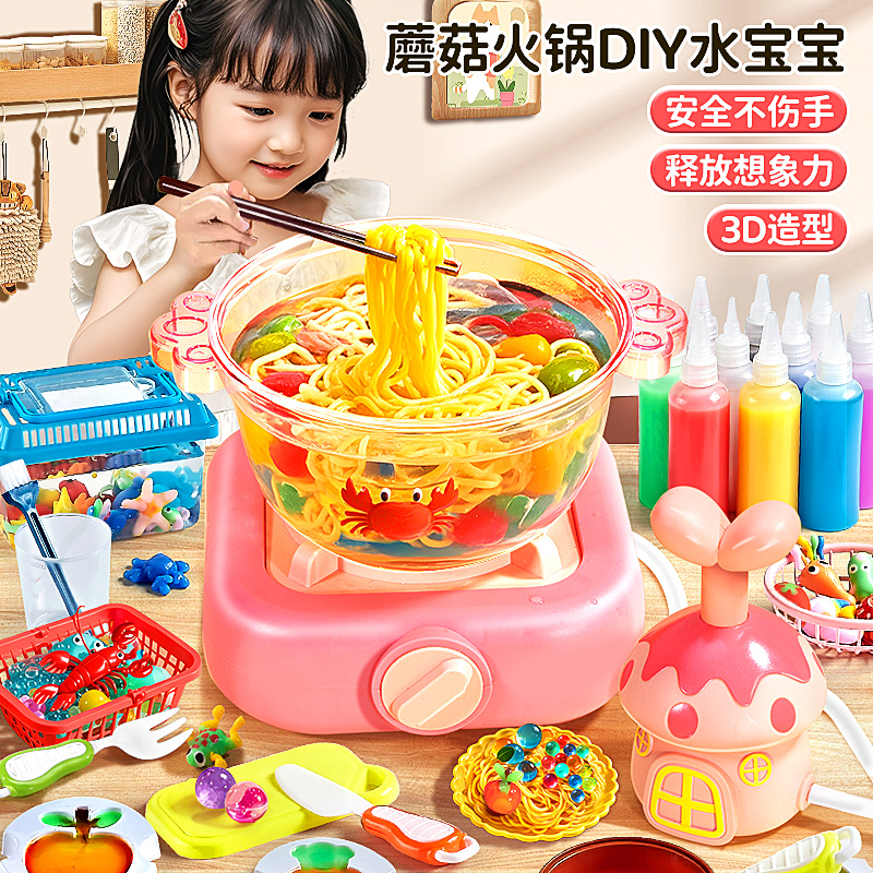魔幻水精灵玩具水宝宝海洋儿童女孩6手工diy材料男孩益智无毒3岁