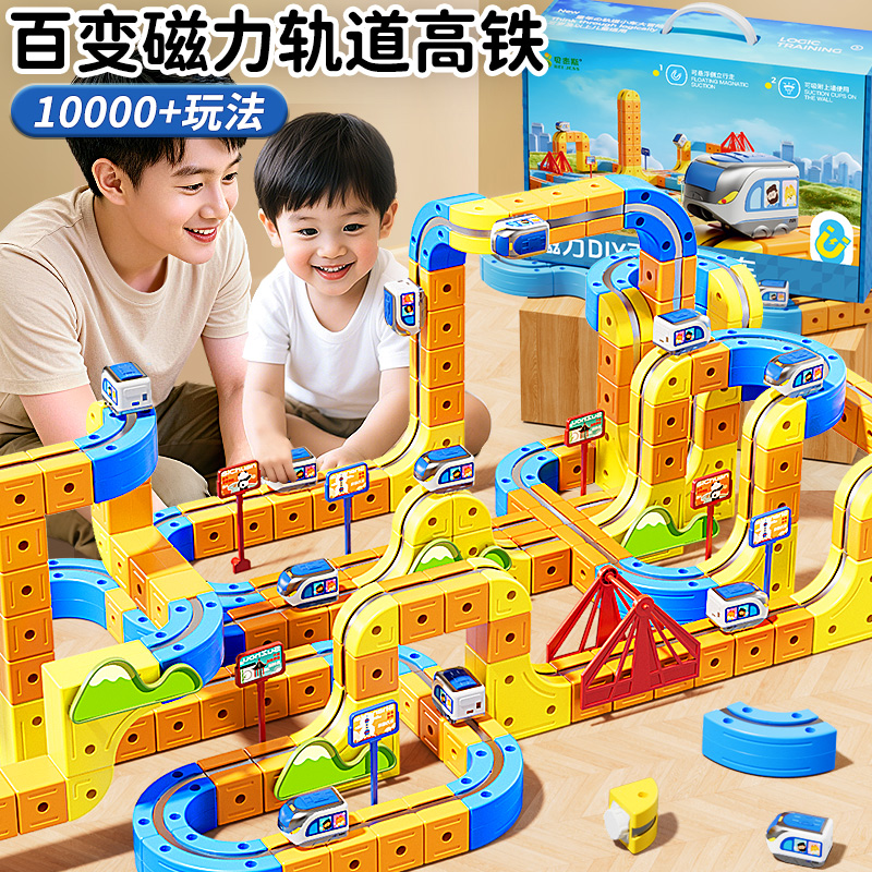 百变磁力轨道车儿童益智拼装玩具