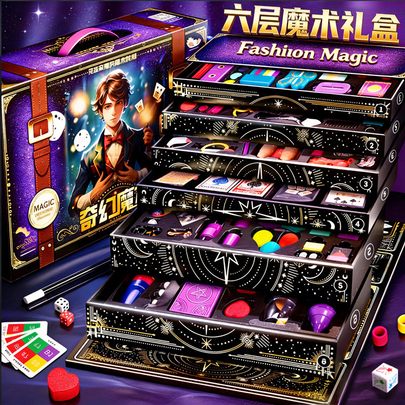 儿童变魔术道具大全礼盒套装男女孩益智玩具6岁以上8至12生日礼物