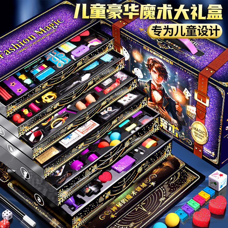 魔术道具礼盒套装儿童大变魔法箱近景舞台小学生玩具男孩益智女孩