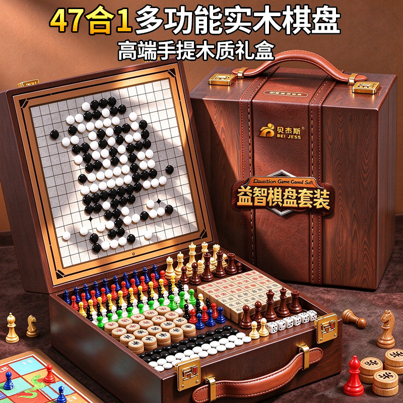 儿童益智多功能棋盘多合一套装桌游学生玩具五子围棋游戏象棋跳棋