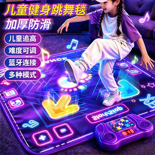 加厚防滑儿童灯光跳舞毯