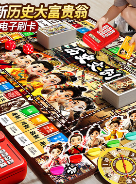 贝杰斯大富贵翁桌游儿童版成人历史世界之旅豪华版学生桌面游戏棋