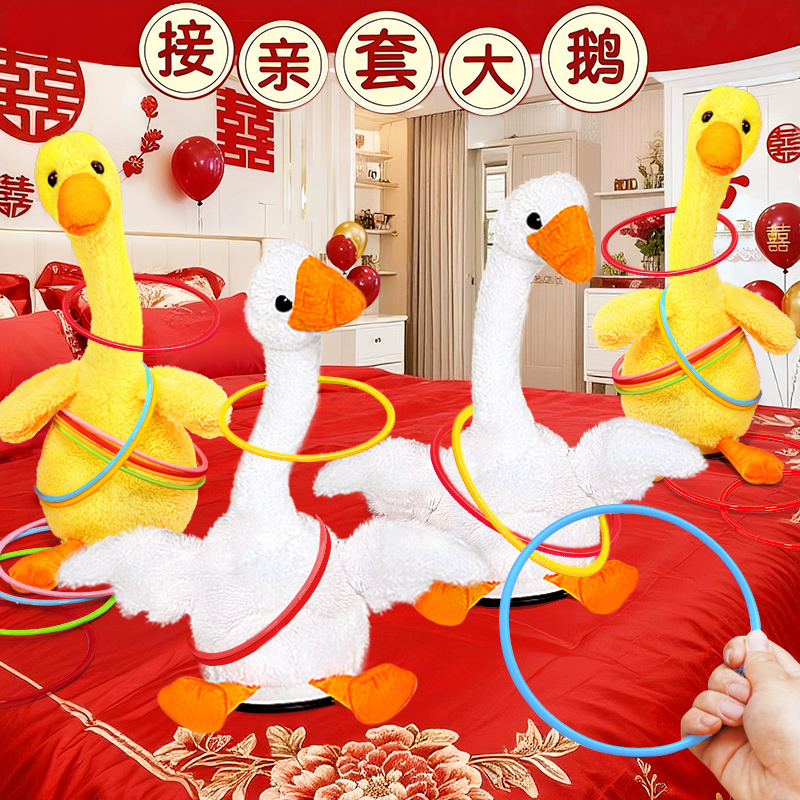 接亲游戏道具套大鹅摇摆鹅