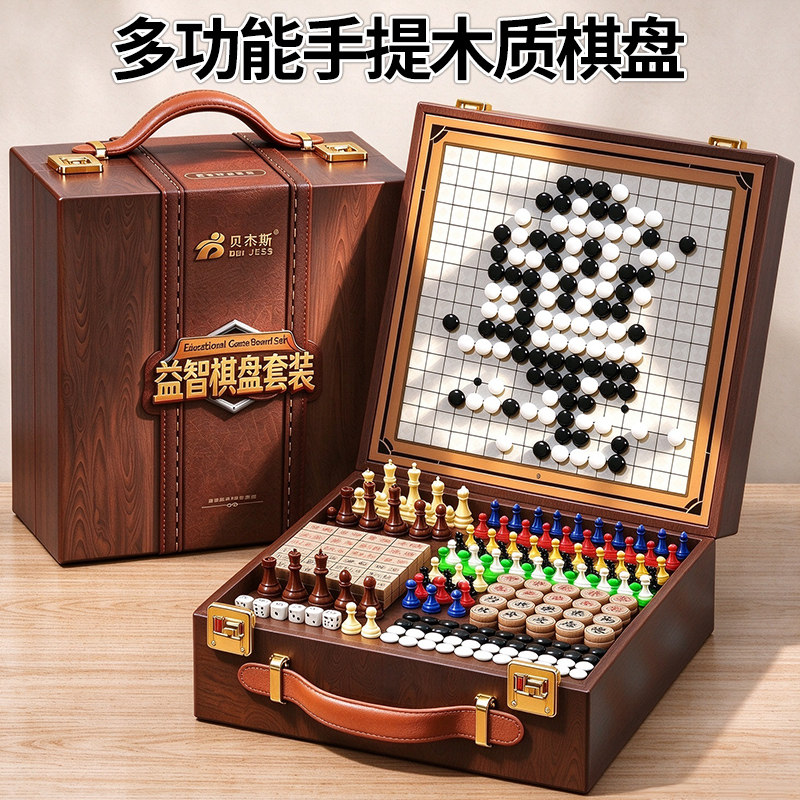 儿童益智多功能棋盘多合一小学生五子围棋游戏跳棋飞行棋套装玩具